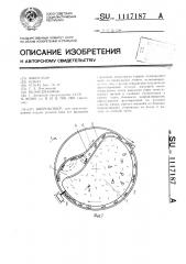 Вибробункер (патент 1117187)