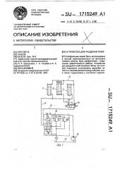 Устройство для разделки пней (патент 1715249)