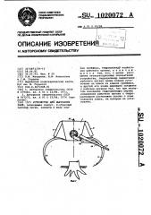 Устройство для вырезания пней (патент 1020072)