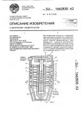 Пневматический ударный инструмент (патент 1662830)