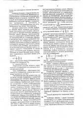 Способ определения параметров полупроводников методом эффекта холла (патент 1712987)