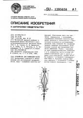 Устройство для рафинации масел (патент 1395658)