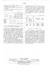 Способ получения древесноволокнистых плит (патент 501890)
