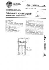 Устройство уравновешивания подвижной части манипулятора (патент 1350001)