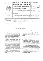Протез клапана (патент 492279)