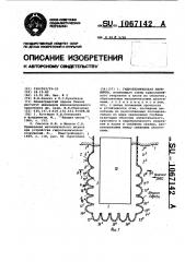 Гидротехническая перемычка (патент 1067142)