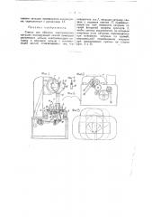 Станок для обмотки электрических катушек изолирующей лентой (патент 37197)