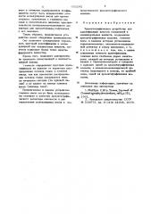 Хроматографическое устройство для идентификации (патент 651242)