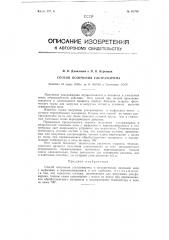Способ получения ультрамарина (патент 85789)