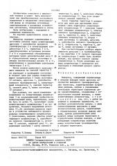 Инвертор (патент 1411902)