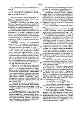 Способ предотвращения ухода гидробионтов между клячами кошелькового невода (патент 1664223)