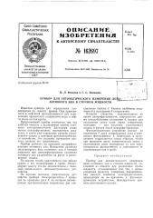 Патент ссср  162697 (патент 162697)
