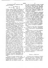 Устройство для управления технологическим процессом (патент 945852)
