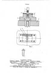 Комбинированный штамп совмещенного действия (патент 535986)