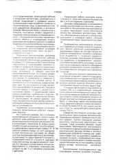 Подземная вентиляторная установка главного проветривания (патент 1740688)