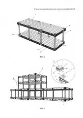 Строительный модуль для строительства зданий (патент 2631125)