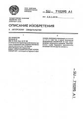 Электроимпульсный колонковый бур (патент 710295)