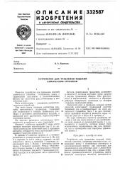 Устройство для травления изделий химическим способом (патент 332587)