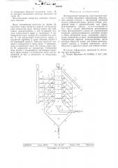 Флотационный сепаратор (патент 545589)