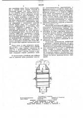 Устройство для выброса газов из дымовой трубы (патент 1015192)