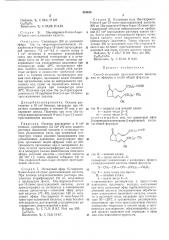 Способ получения простаноиновой кислоты или ее эфиров и солей (патент 434646)