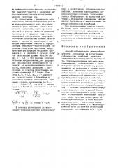 Способ сейсмического микрорайонирования (патент 1518813)