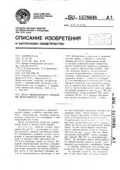 Способ люминесцентного определения микроколичеств тулия (патент 1578648)