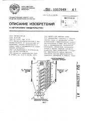 Фильтр для очистки газов (патент 1357049)