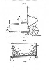 Устройство для транспортировки и опрокидывания бочек (патент 1585229)