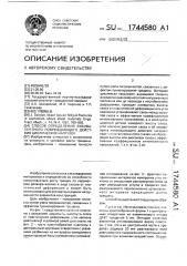 Способ определения эквивалентного повреждающего действия циклических нагрузок (патент 1744580)