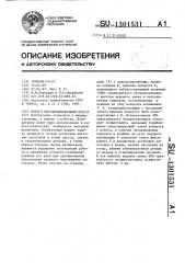 Робот к листоштамповочному прессу (патент 1301531)
