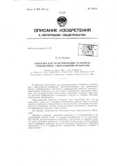Патент ссср  156710 (патент 156710)