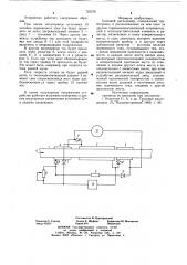 Тепловой расходомер (патент 723376)