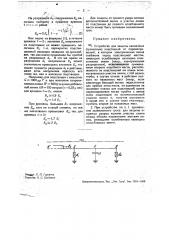 Устройство для защиты подстанций от перенапряжений (патент 33598)