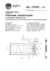 Захват-кантователь (патент 1588683)