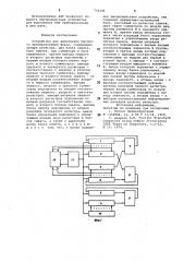 Устройство для выполнения быстрого преобразования фурье (патент 752348)