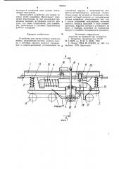 Устройство для смазки тяговых цепей конвейера (патент 906850)