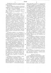 Устройство для резки овощей и корнеплодов (патент 1284496)