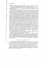 Установка для электрогидравлической очистки литья (патент 144245)