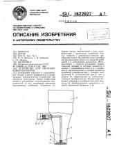 Устройство для ультразвуковой обработки (патент 1622027)