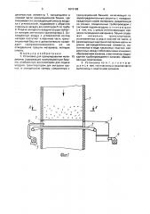 Установка для гранулирования материалов (патент 1673198)