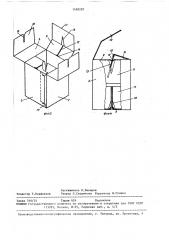 Картонная коробка (патент 1458287)