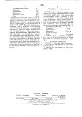 Состав для получения защитного покрытия на стекле (патент 617409)