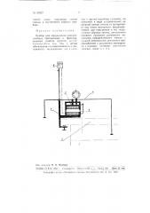 Прибор для определения компрессионных, просадочных и фильтрационных свойств грунтов (патент 93327)