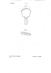 Инструмент для обработки вогнутых поверхностей (патент 68602)