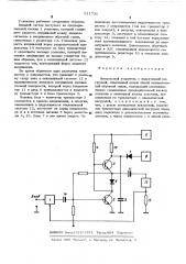 Импульскный усилитель (патент 511730)