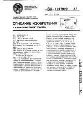 Устройство для оптической записи и воспроизведения (патент 1247929)
