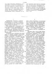 Устройство для отделения ягод винограда от гребней (патент 1333295)