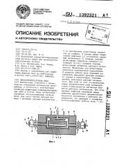 Высокотемпературная печь (патент 1392321)