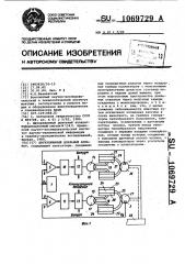 Двухрежимный доильный аппарат (патент 1069729)